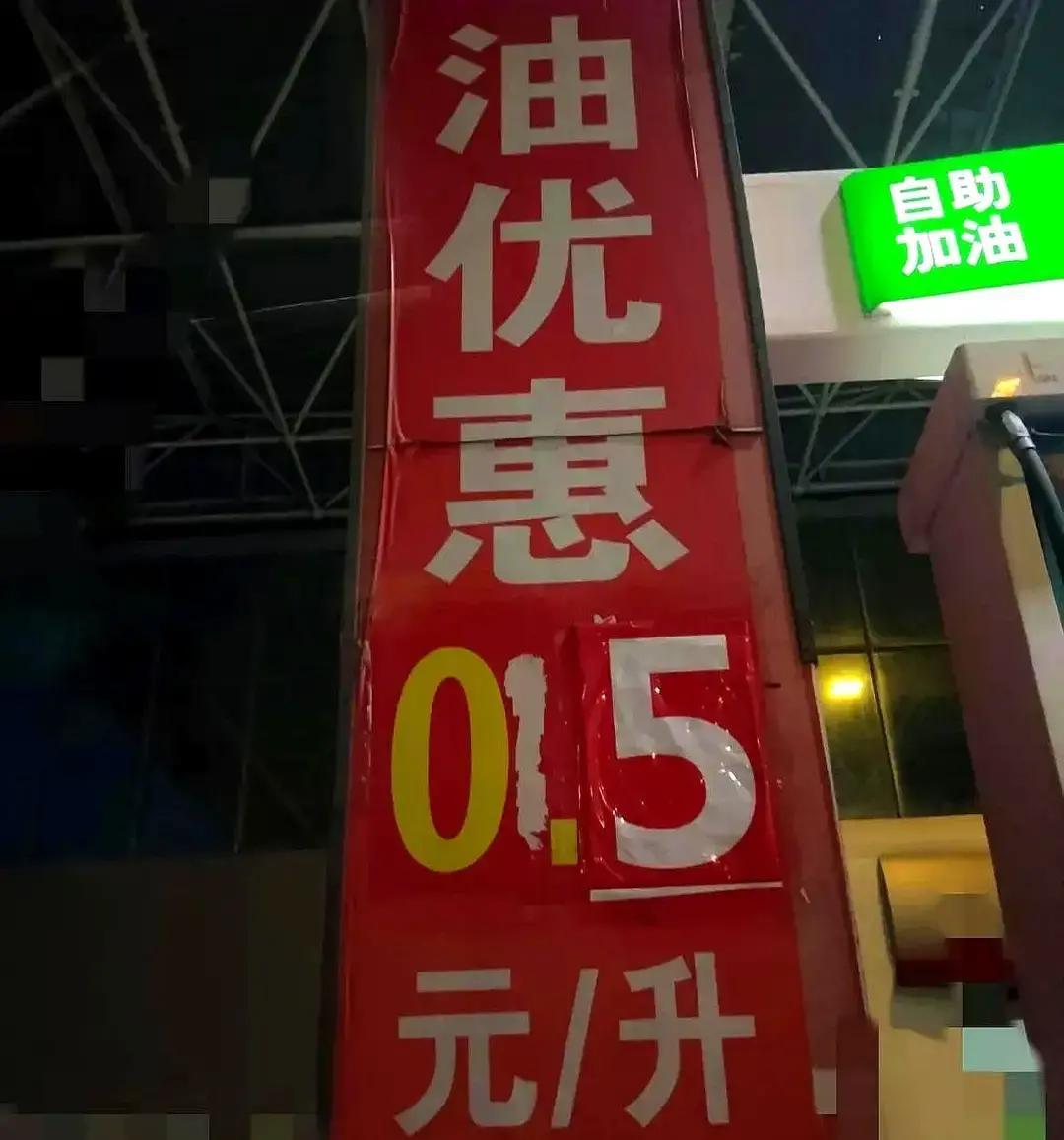 一早听说油价要上调，同事飞奔去加油，结果回来一句：300元的92号，实际不到28
