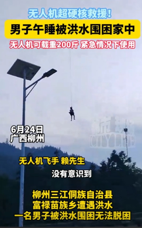 “人怎么能这么聪明！”6月24日，广西柳州，一男子因为洪水来临被困在家里，一时之