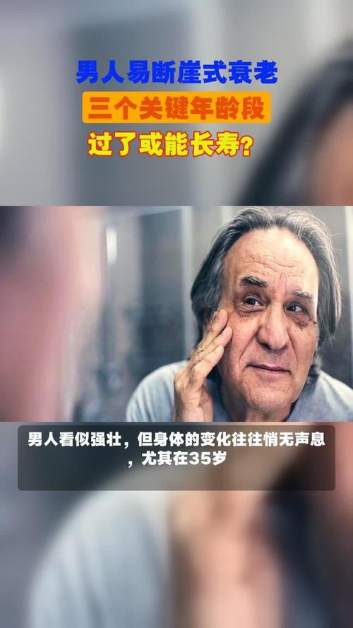 40岁是衰老的起点，50岁是加速期，这两个关键节点真的太重要了。很多男人总觉得自