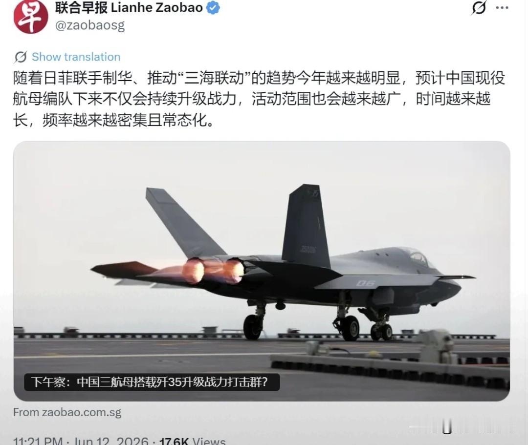 日菲凑堆搞三海联动中国航母把第一岛链走成日常新加坡联合早报6月12日发文