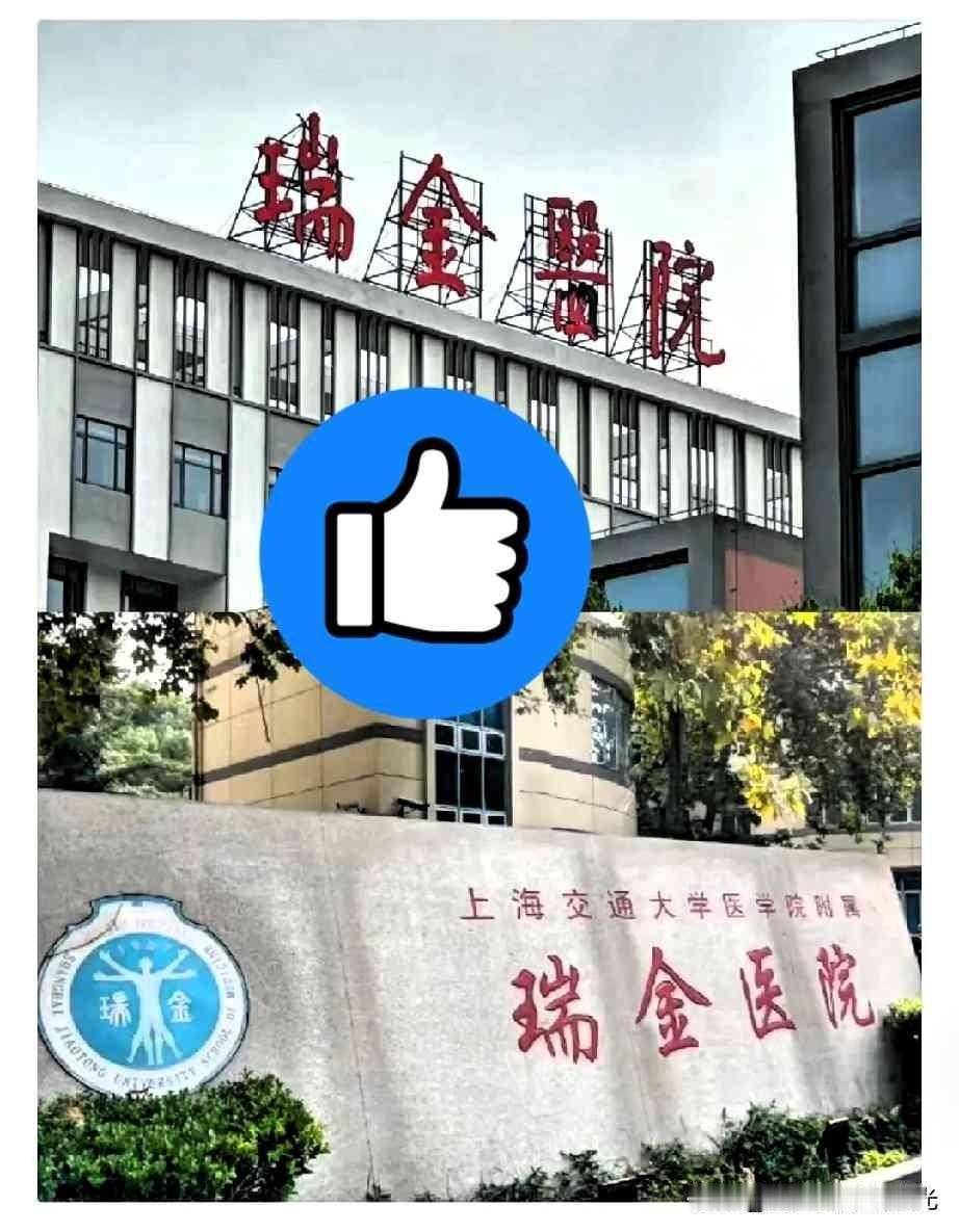 刚做完手术第二天就被医院“请”出院。这哪是赶人，分明是开窍了。瑞金医院，全国