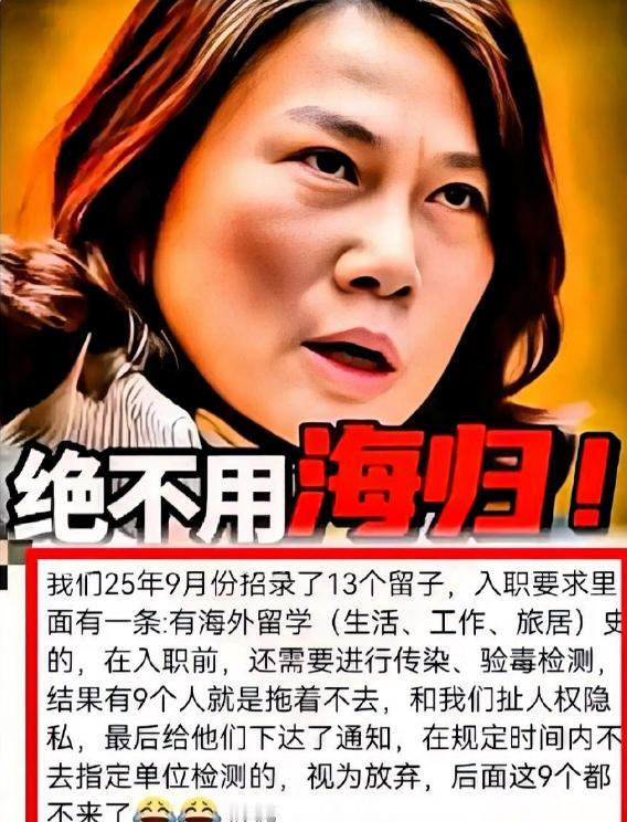 董明珠说对了？一家公司招了一群海归，入职体检却卡壳了。一大半人死活不去，说侵犯