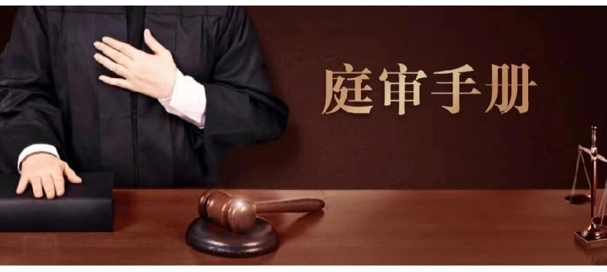 庭审黄金开场白：法官最欣赏的4句话，开口就赢好感心理学上有个首因效应：人对