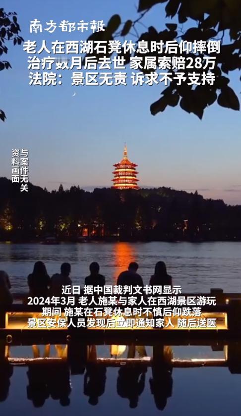 杭州一七旬老人在家人陪同下游西湖，趁着家人买票，独自一人来到景区石凳歇脚，不料突