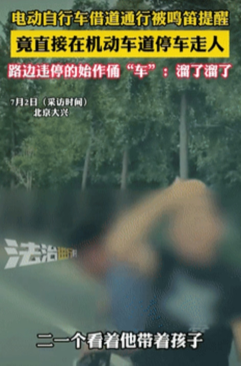 恶人先告状？北京，一男子吐槽一电动车占用机动车道，家人只是按了一下喇叭，对方直接