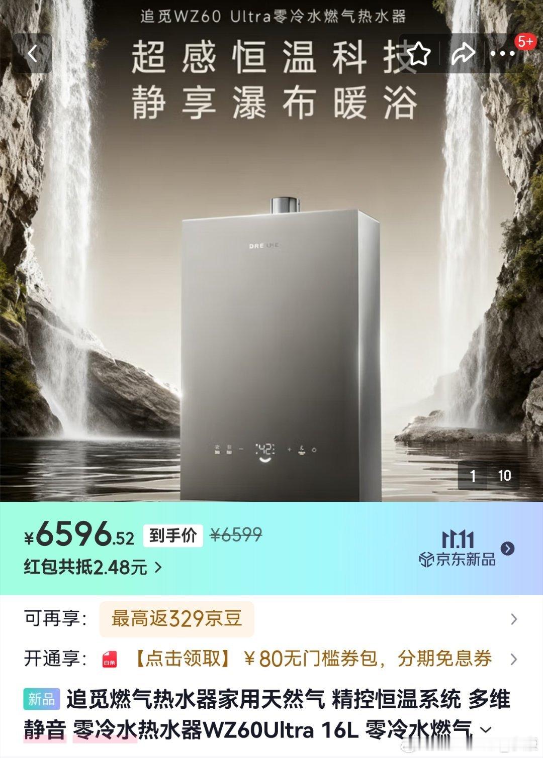 追觅热水器，跨界可以理解，但一上来就卖6599……[捂脸哭]​​​