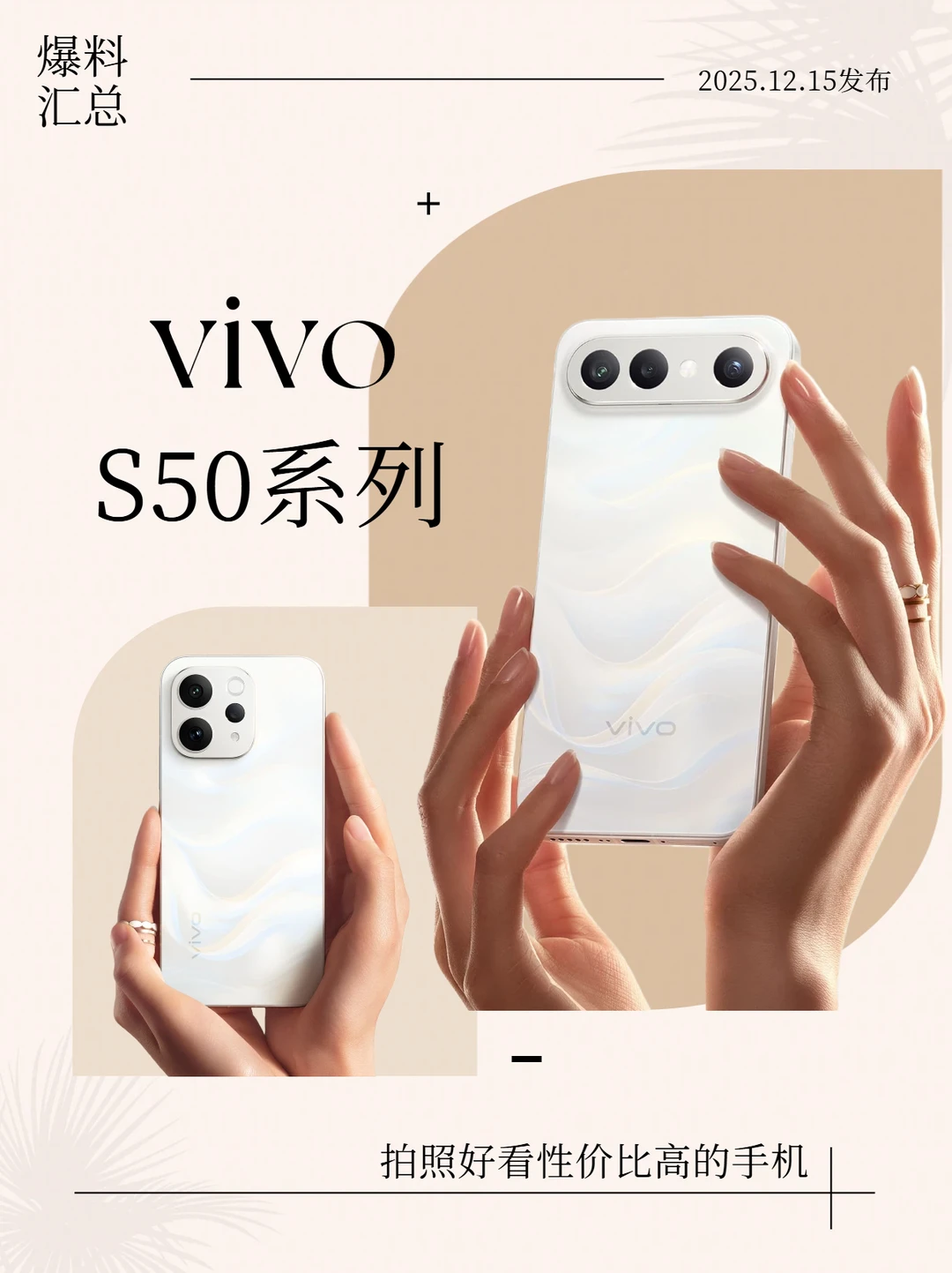 高颜值手机vivo S50值得买吗？爆料汇总来了