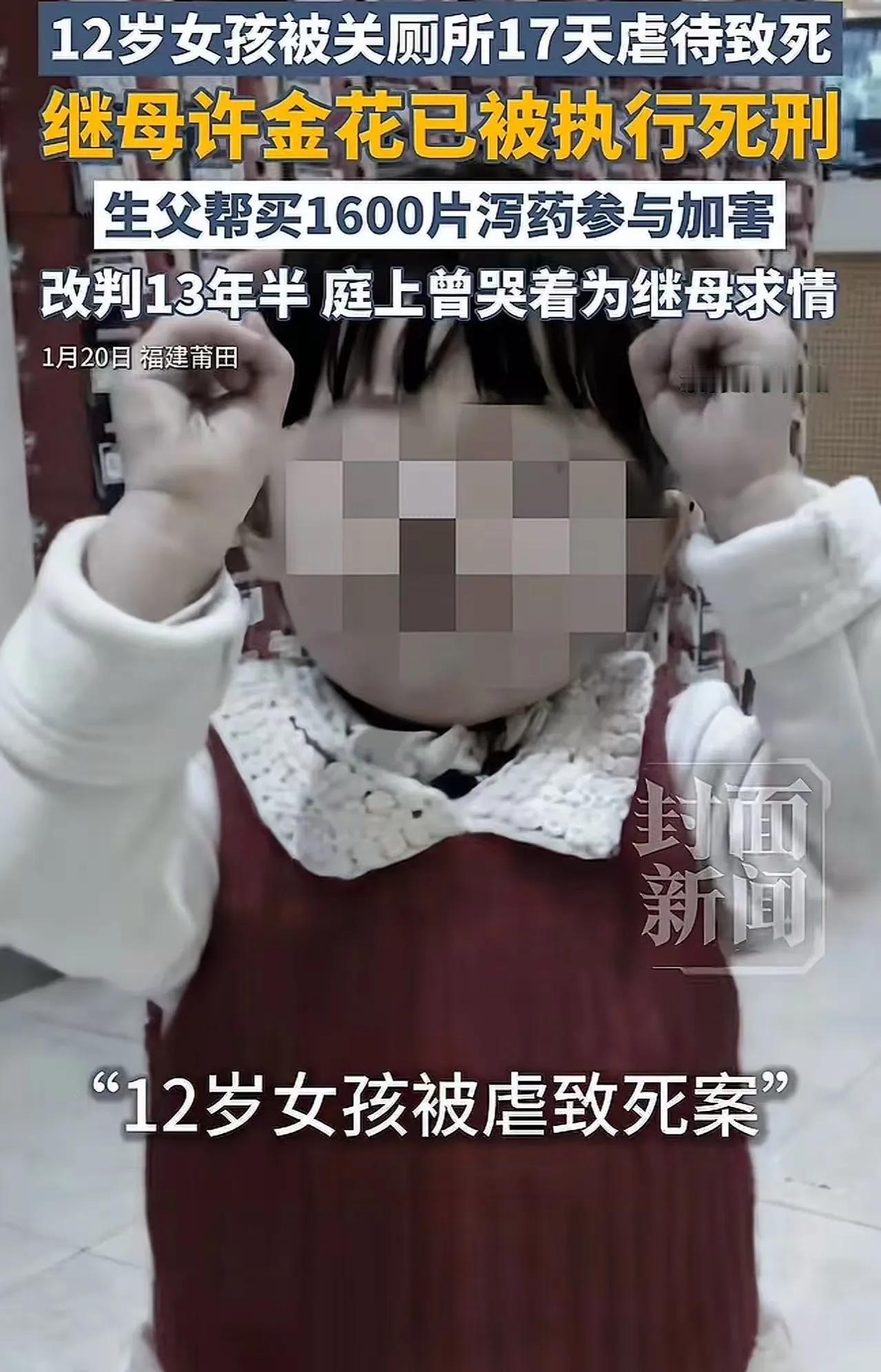 丧尽天良！12岁女孩琪琪，被继母关厕所17天虐待致死，继母被执行死刑！生父帮买1