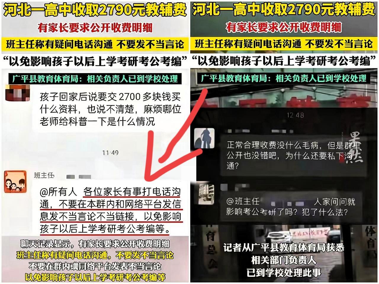 这下可彻底火了不光河北人知道，全国人民都知道了家长问2700块教辅费含啥，居