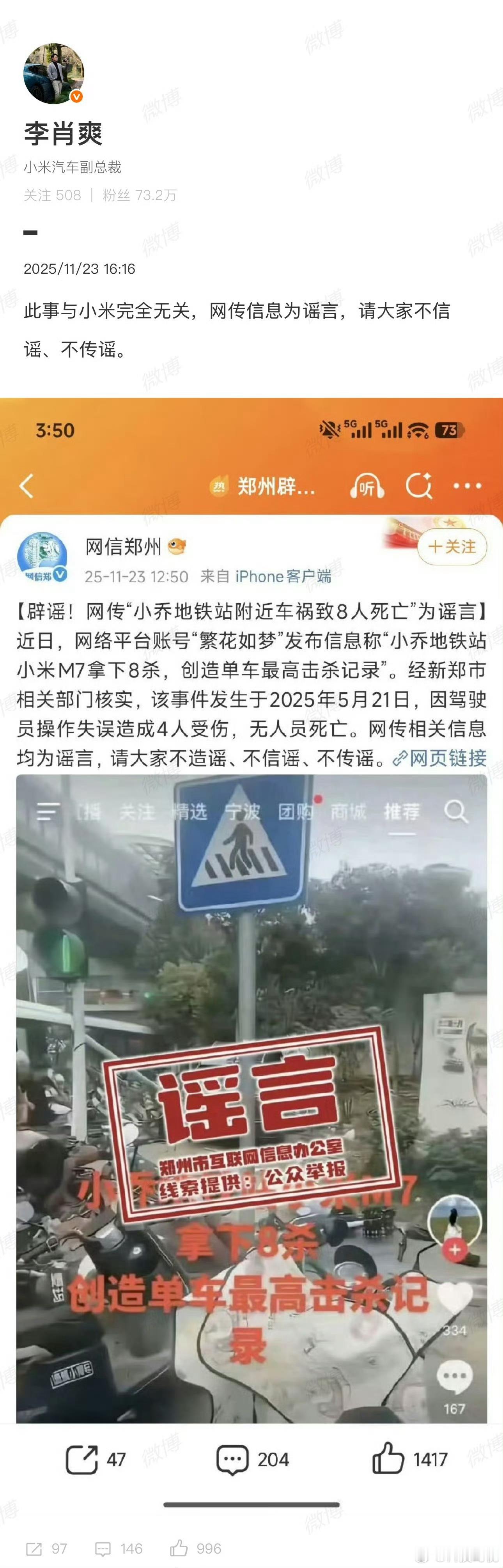 小米的人出来辟谣了，该事件和小米没有关系