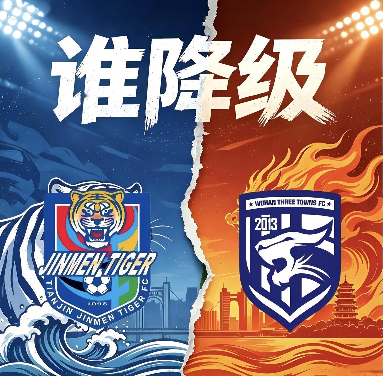 天津与武汉保级前景分析，机会均等，同时暗藏玄机。【基本面对比】天津目前19分