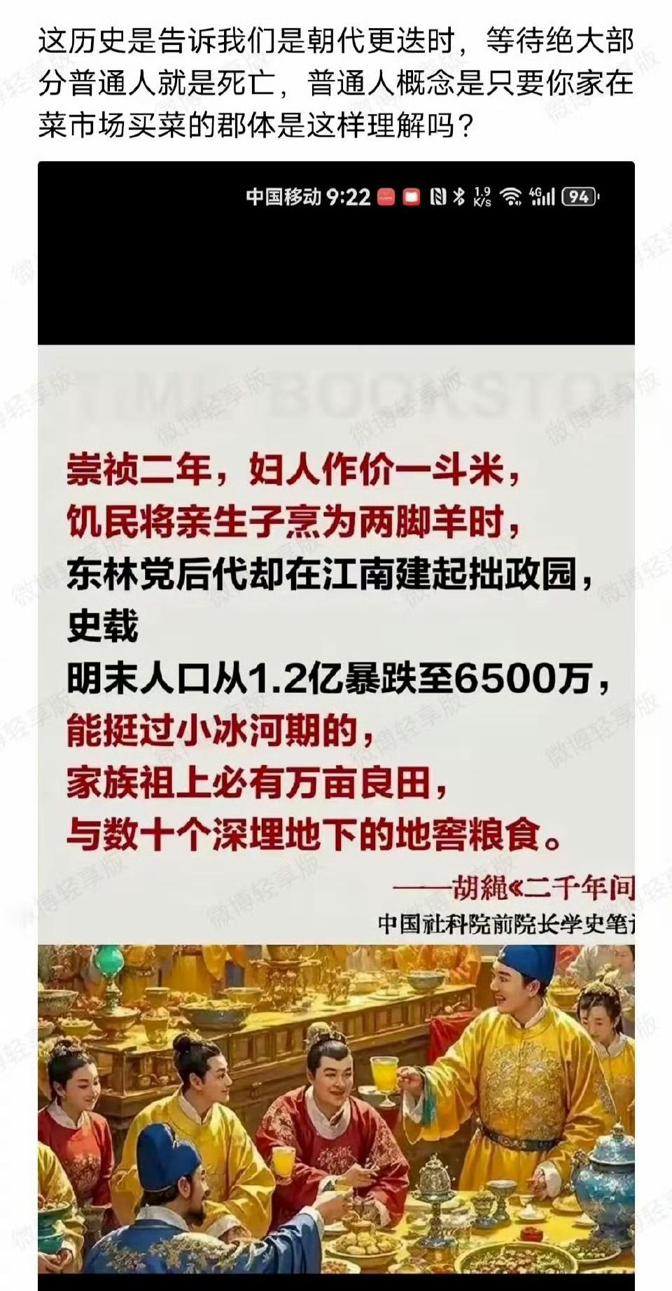 许多人以为，东林党是清流，实际比魏忠贤阉党更腐败，而且成事不足，败事有余。