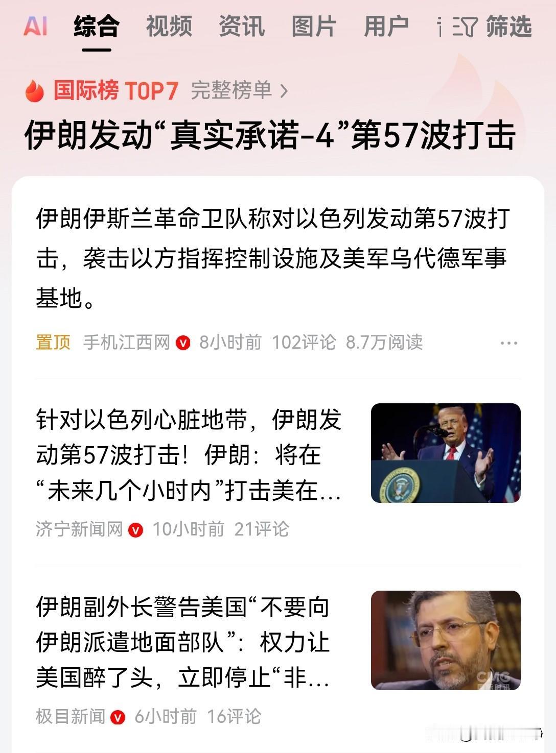 3月17号最新的消息，伊朗官方对外发表声明称伊朗伊斯兰革命卫队已经发起真实承诺