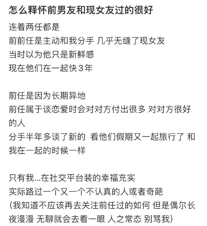 怎么释怀前男友和现女友过的很好​​​