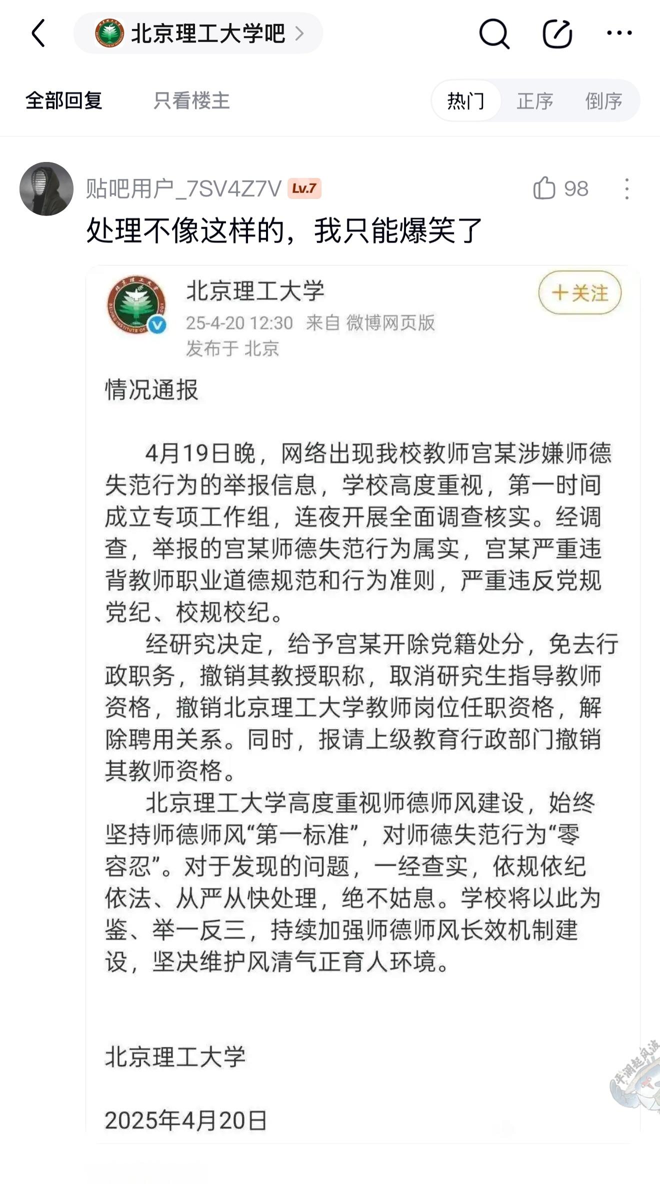 北理工裴轶最后会怎么处理，我很好奇​​​