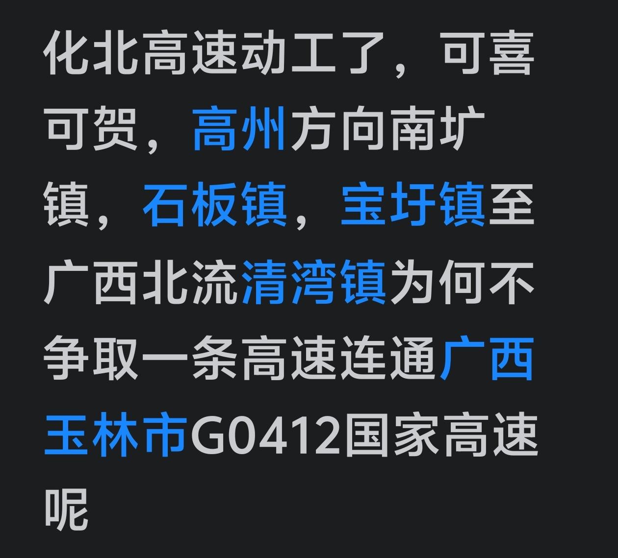 粤西茂名市人民心心念念的化北高速，与化州北部及高州西南部人民出行有什么的关联呢？