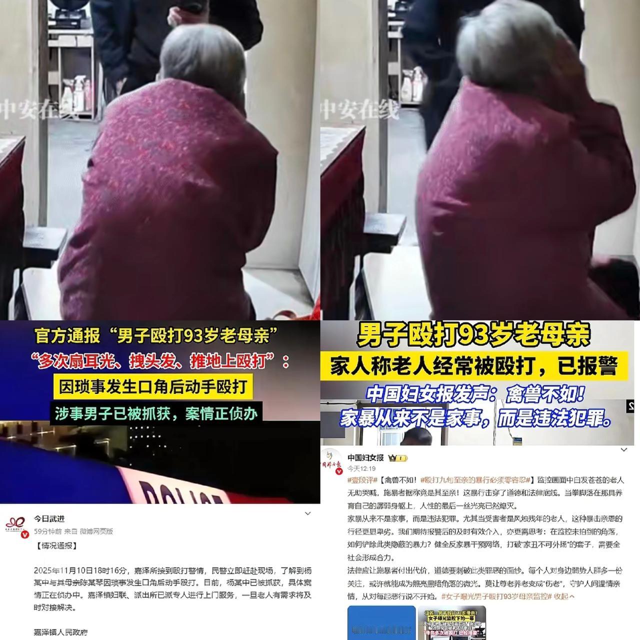 看完男子殴打93岁老母亲的新闻，真的气到浑身发抖！这哪是儿子，分明是披着人皮的恶