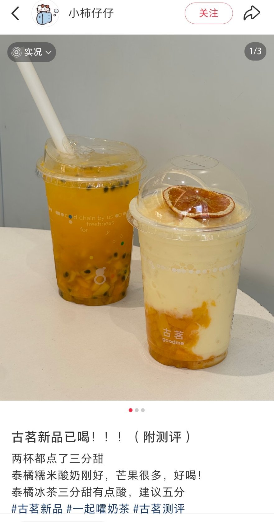 古茗这个新品看起来好好喝！！我又要来买了