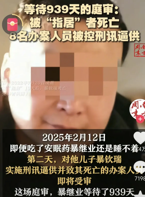 5.25案件应该算国内近十年影响最大的刑讯逼供案件了，2022年8名警察采取刑讯