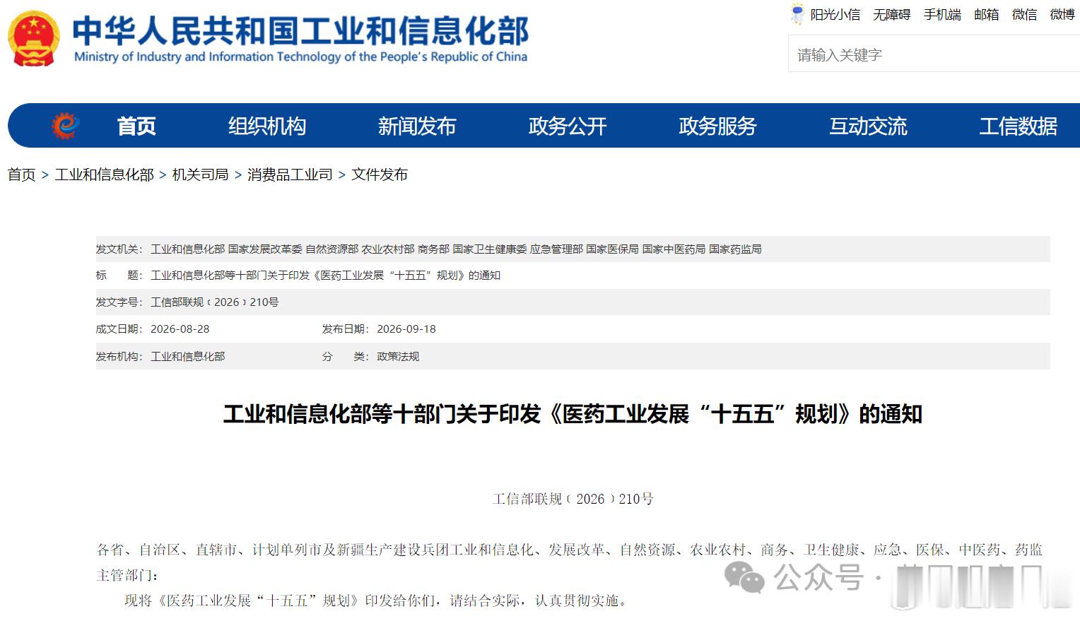 创新药，国运时刻到了药圈观察局，最新观察：今天有一份，足以影响中国医药行业很久，