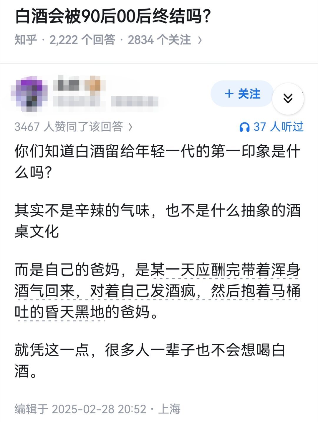 白酒会被90后00后终结吗？