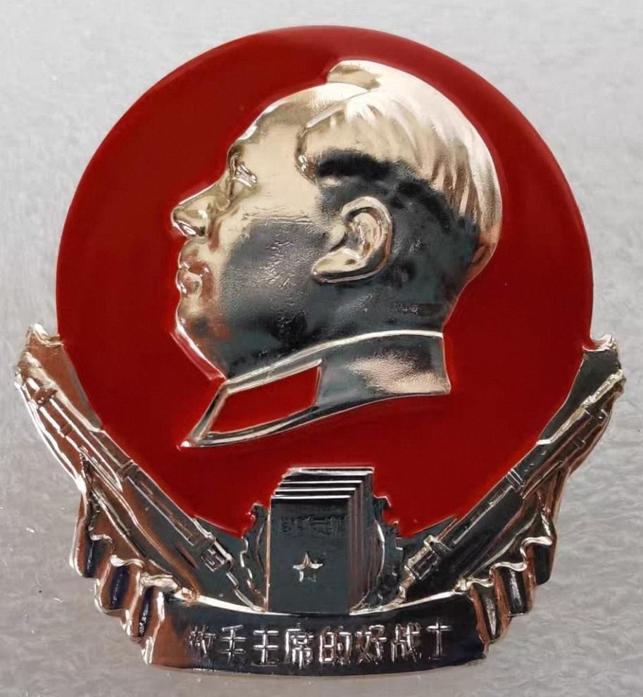 ＃毛主席像章分享＃《做毛主席的好战士【东机革委会】》