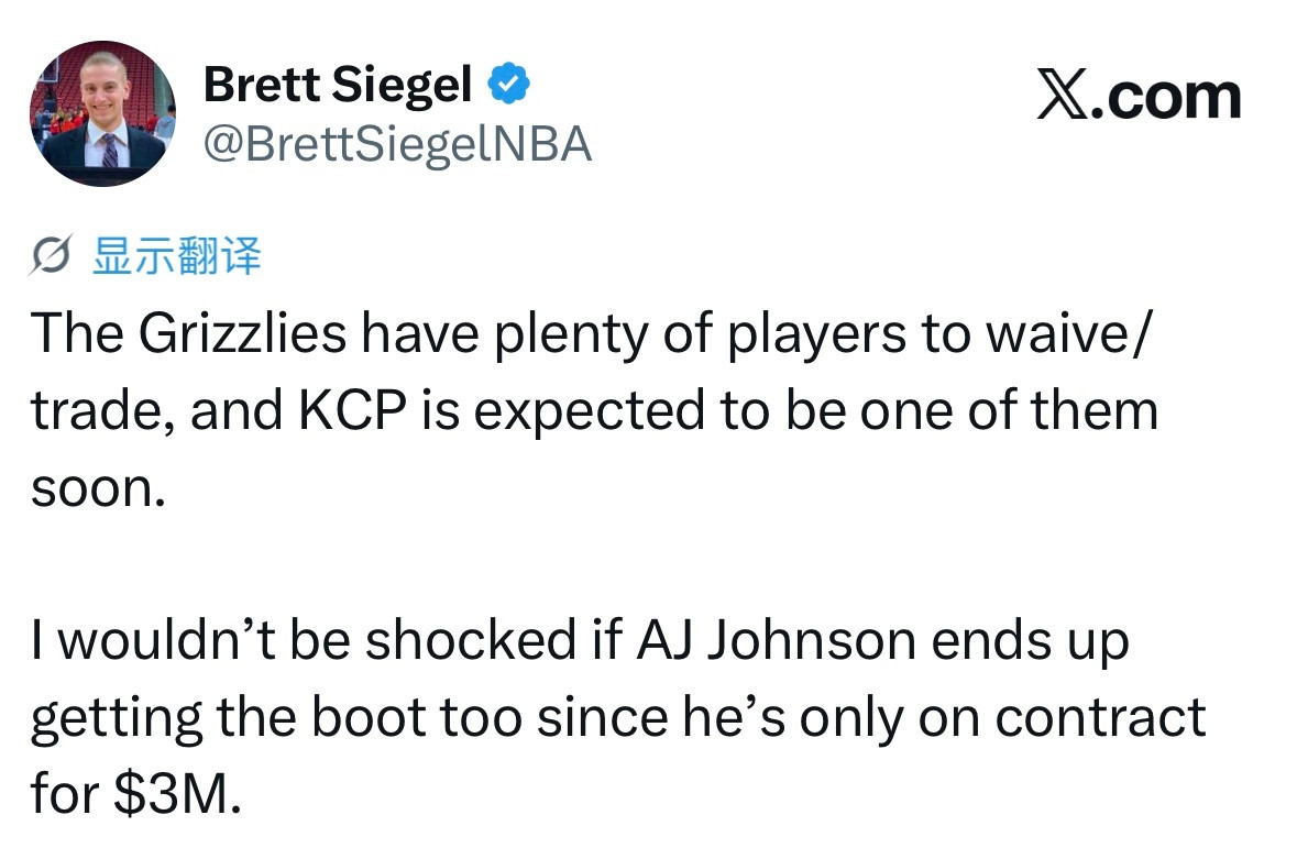 BrettSiegel：预计波普将被灰熊裁掉ChrisHaynes：波普即