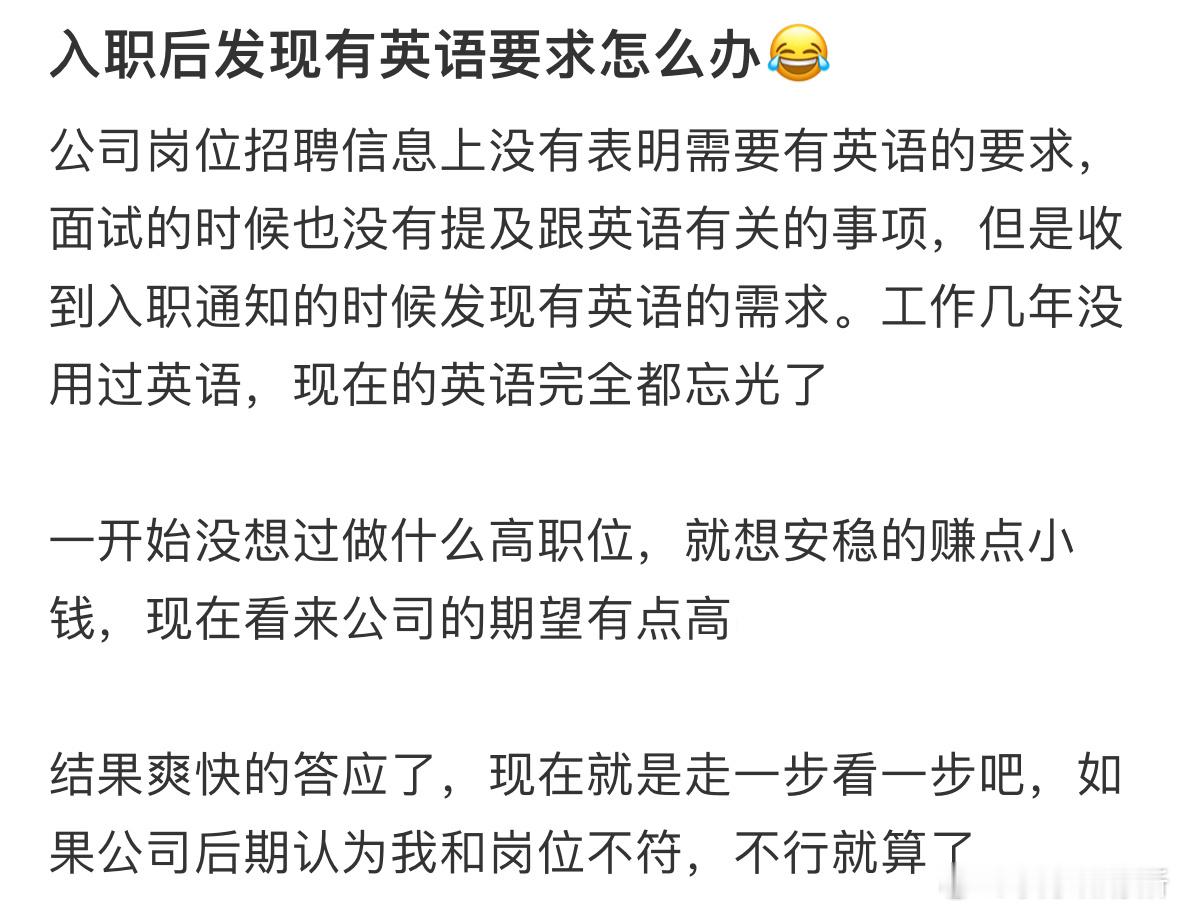 入职后发现有英语要求怎么办❓​​​