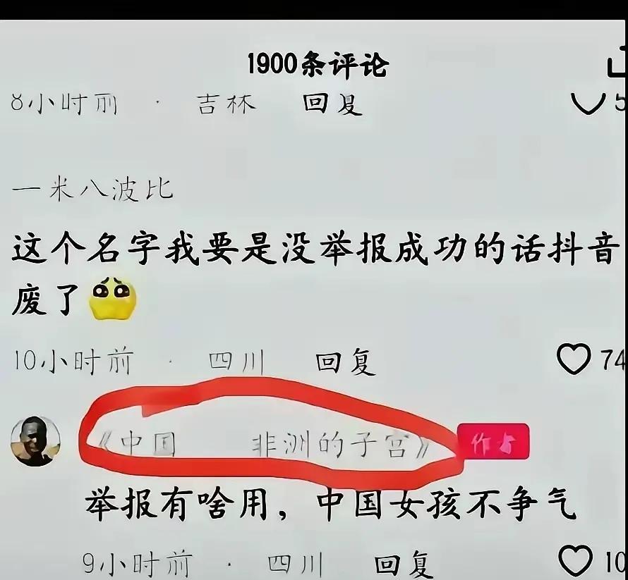 面对非洲人的讽刺，大多数国人真的是无言以对！只能怪国内女孩不自重自爱。不晓得国内