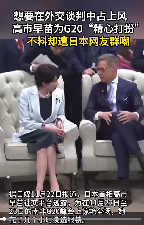 高市的“精心打扮”似乎也没什么惊艳的，反正在我看来，她还是那副丑样子。说实话，高