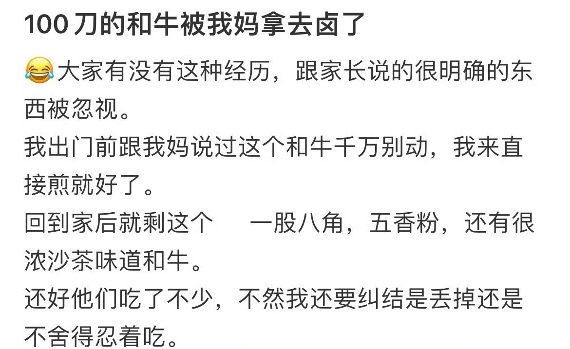 100刀的和牛被我妈拿去卤了​​​