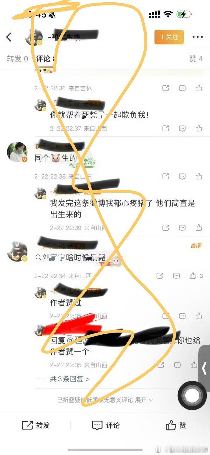 刘宇宁粉丝图了刘涛gc要求道歉，这两位居然有交集刘宇宁刘涛好像没有合作的作品