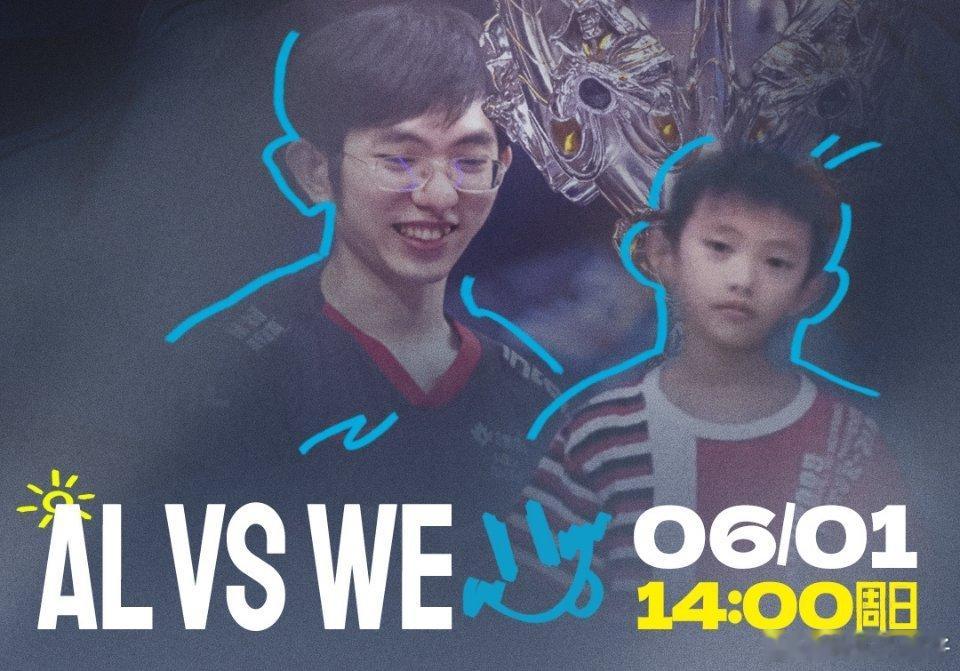 哥们小时候这么桀骜AL对战WE李炫君​​​