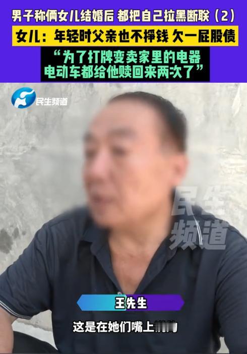 “趁着不冷不热走了吧！”河南60多岁大叔哭诉女儿“不孝”，两亲生女儿婚后竟拉黑