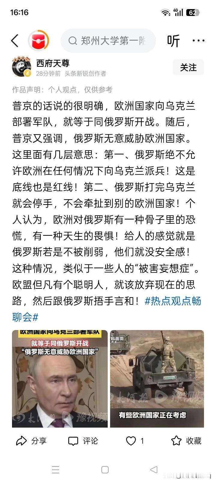 管的越宽，麻烦越多？严格来说，欧洲国家向乌克兰派驻军队，并不关乎俄罗斯什么事情
