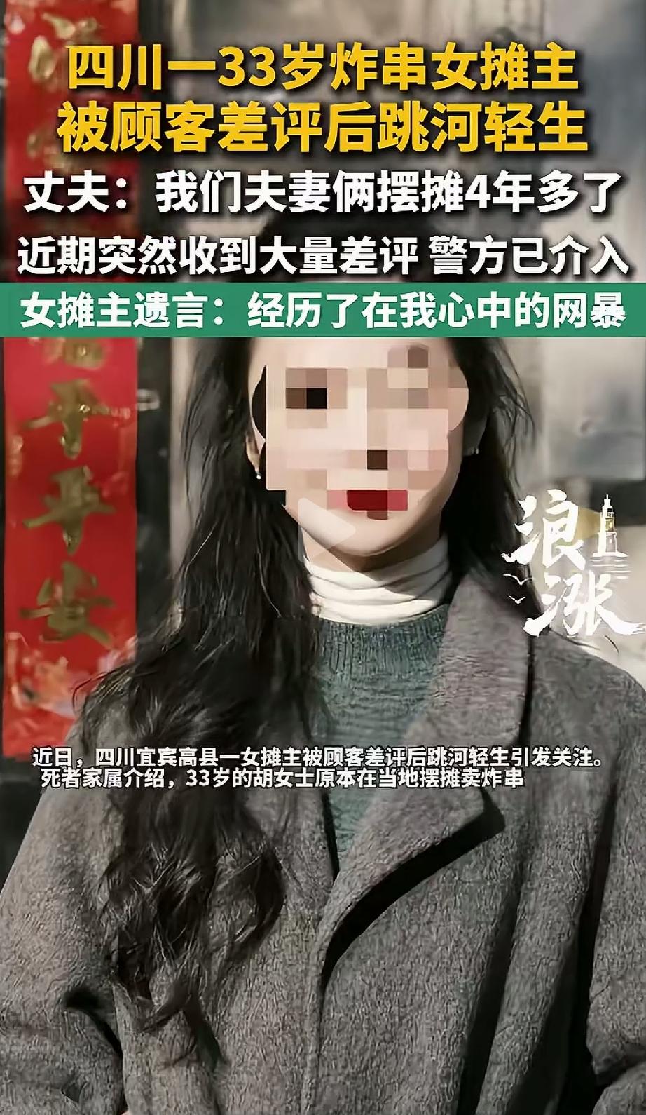 “太痛心了!”四川宜宾，一名33岁女摊主在手机里存好遗言后，转身走进了河里，再
