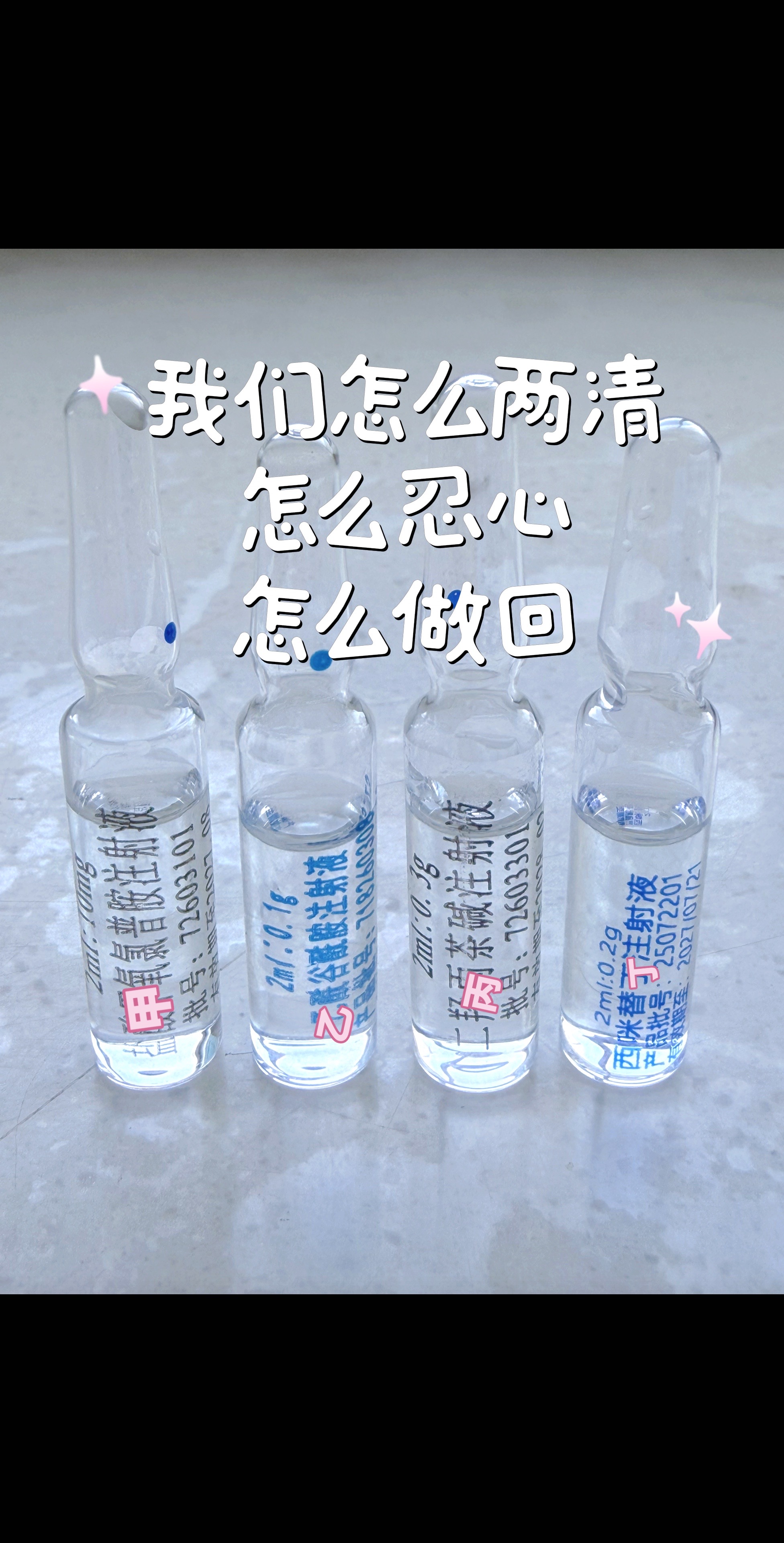 “我们怎么两清怎么忍心怎么做回甲乙丙丁”护士医学生甲乙丙丁