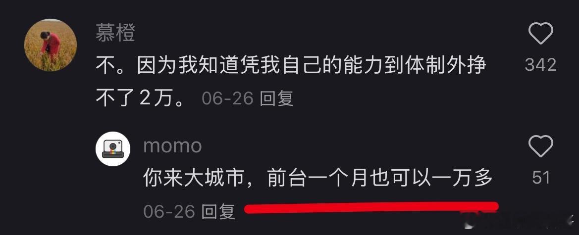 网友对大城市工资误解真大！前台一个月也可以一万多。。。​​​