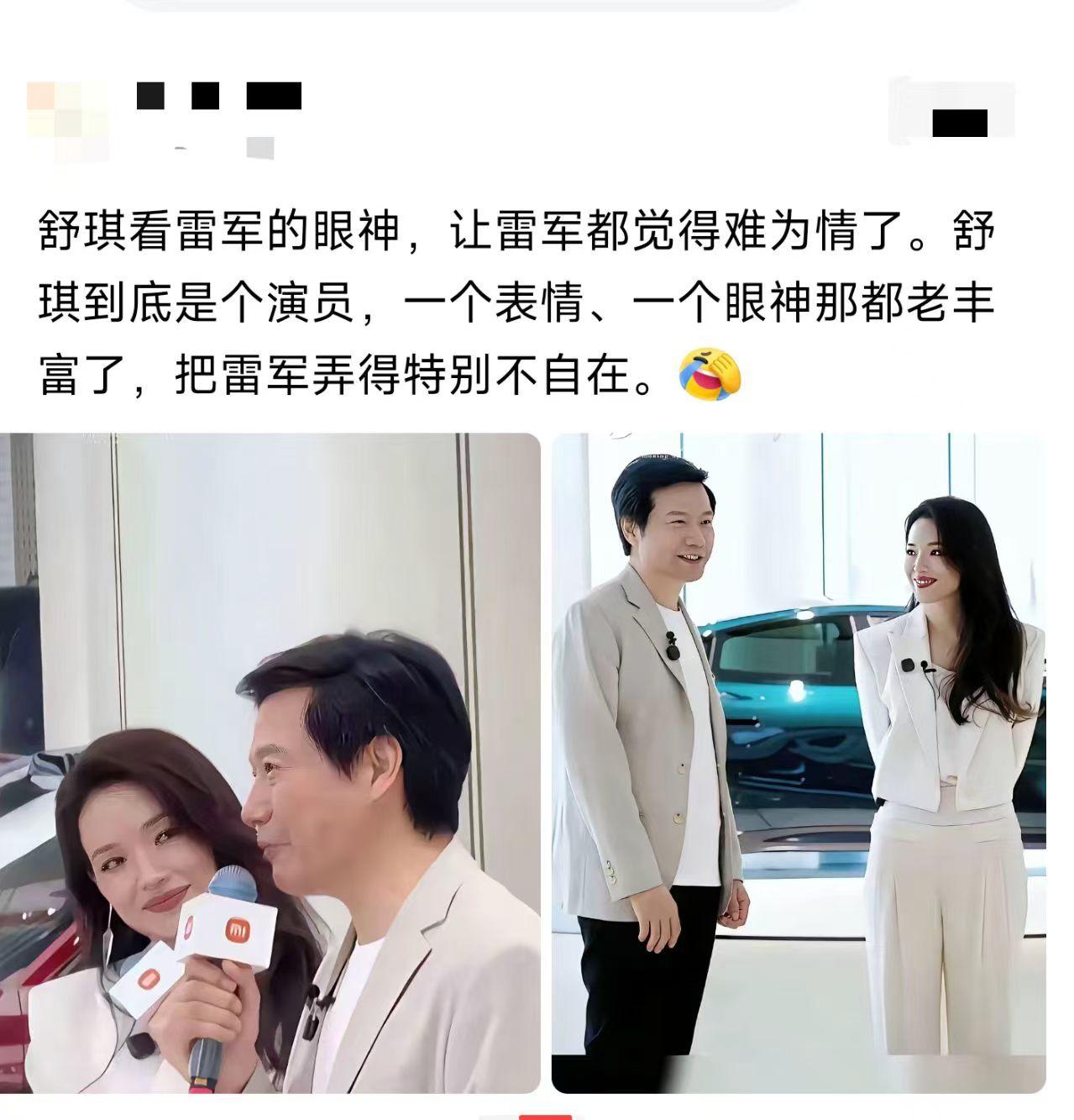 这到底是看车，还是看雷总？