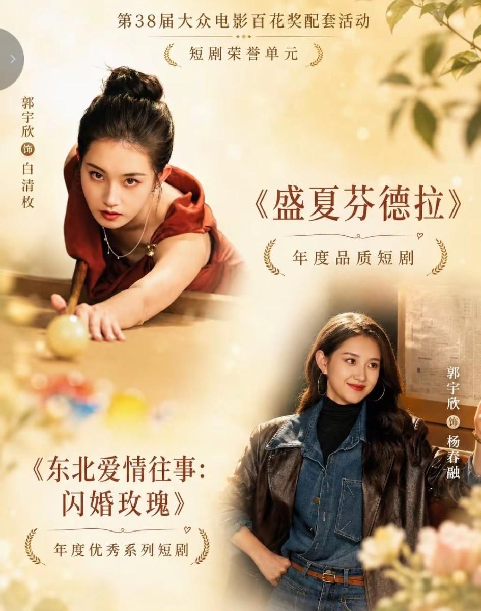 看出来了吗郭宇欣现在已经无心娱乐圈了她居然没有参加百花奖的颁奖典礼，跑去旅游