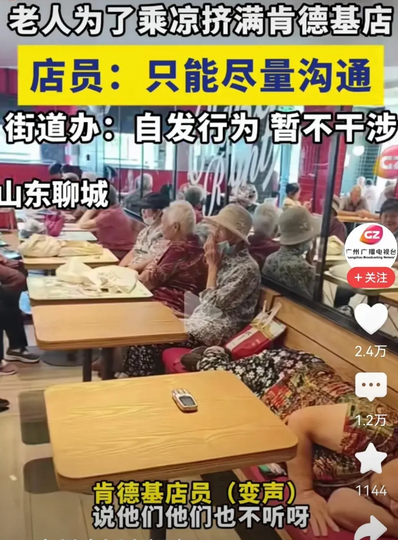 现在这些老人，似乎只要脸皮够厚，我们就拿他们没有办法。这群老人为了吹免费空调，居
