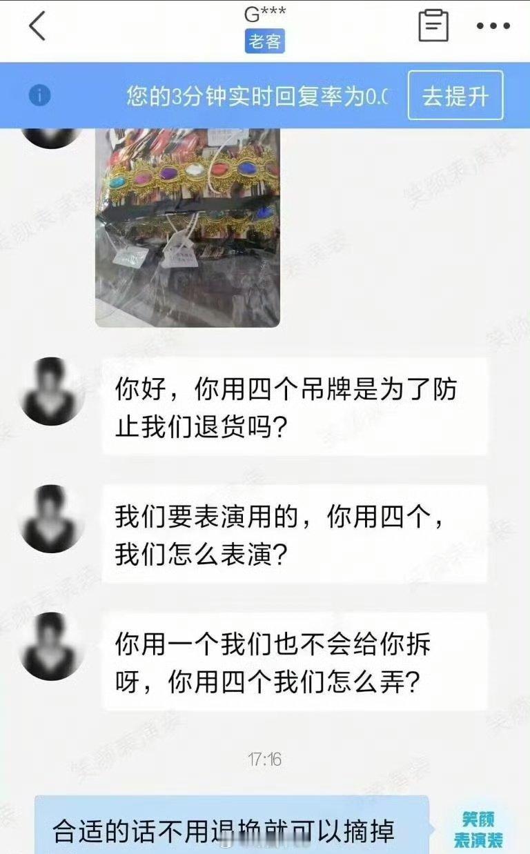 女顾客憋商家：你用四个吊牌我们怎么表演？商家回复：觉得合适不退换了，那就把吊牌扯