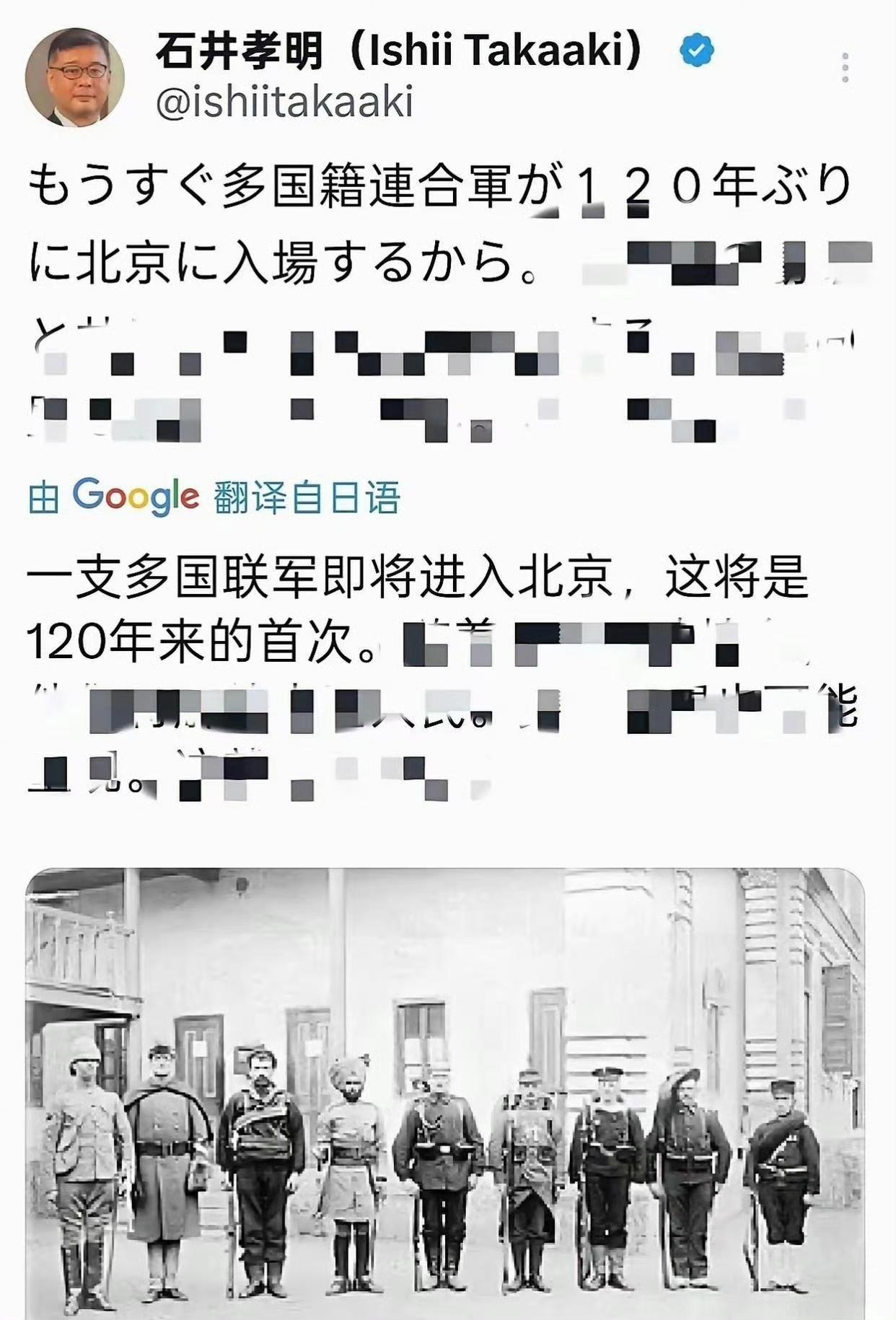 一个叫石川孝明的日本人发布八国联军入侵中国的照片，配文：一支多国联军即将进入北京