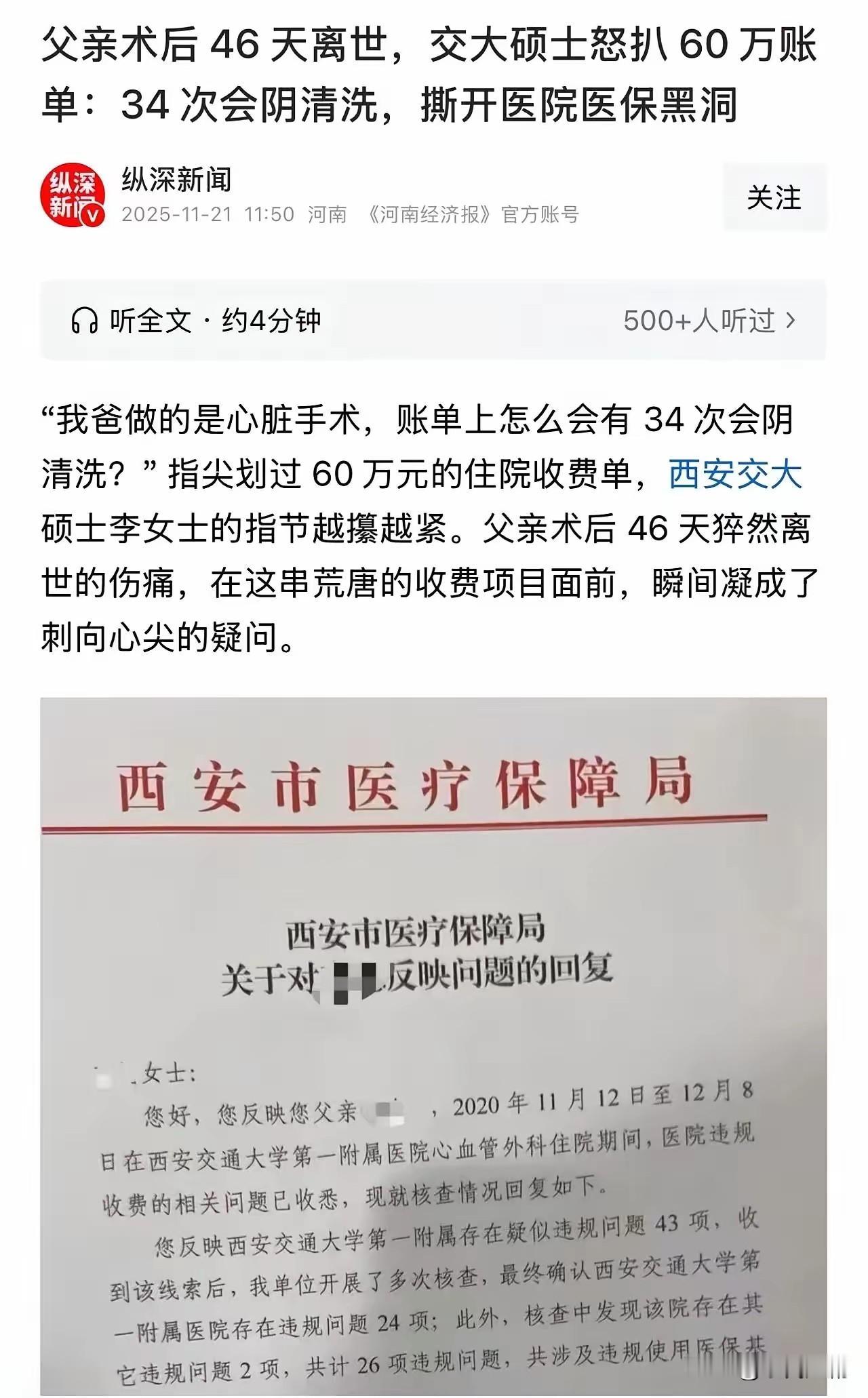 近年来，医疗乱象屡被曝光，尤其是一些医院的收费细节，着实令人触目惊心。近日，一位