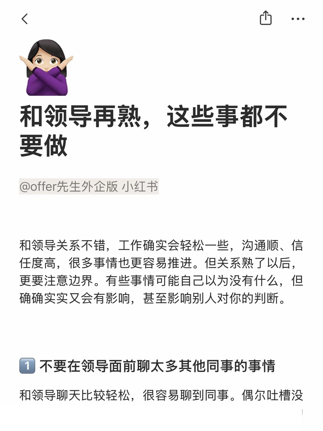 和领导再熟，这些事都不要做