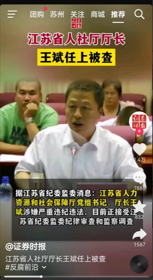 江苏人社厅厅长被查，江苏企退工人心里燃起希望！家人们，最近有个大消息在网上炸开