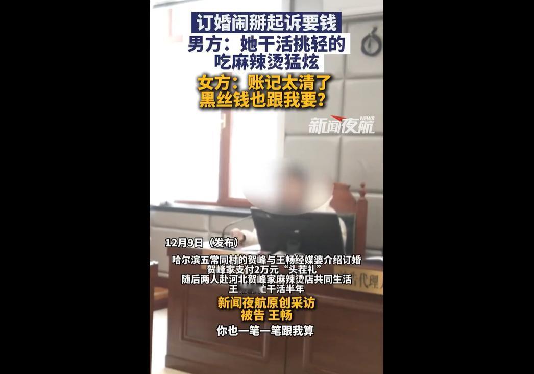 真是林子大了，啥鸟都有！哈尔滨五常两人经媒婆介绍订婚，男方家付2万元“头