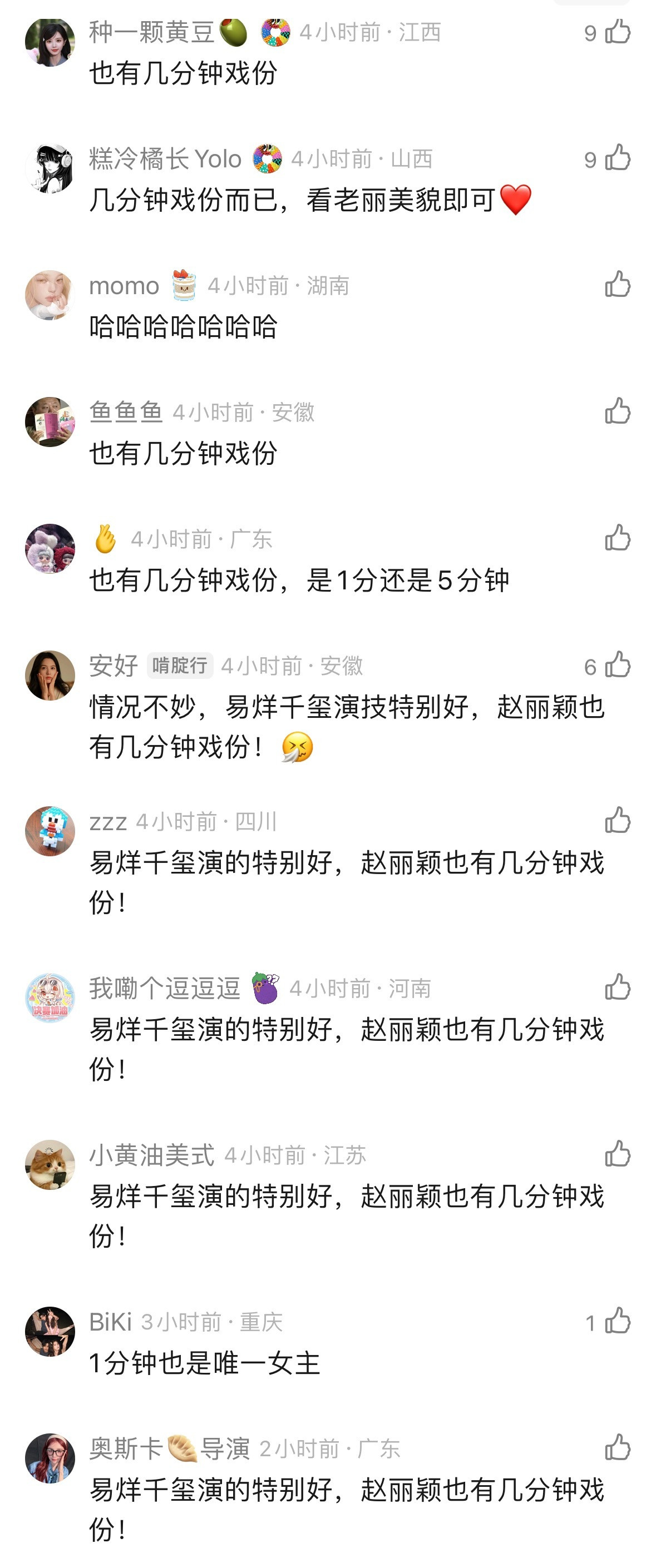 他们不仅怕赵丽颖主流奖大满贯还怕她演电影，《澎湖海战》就几分钟客串破防成这样！