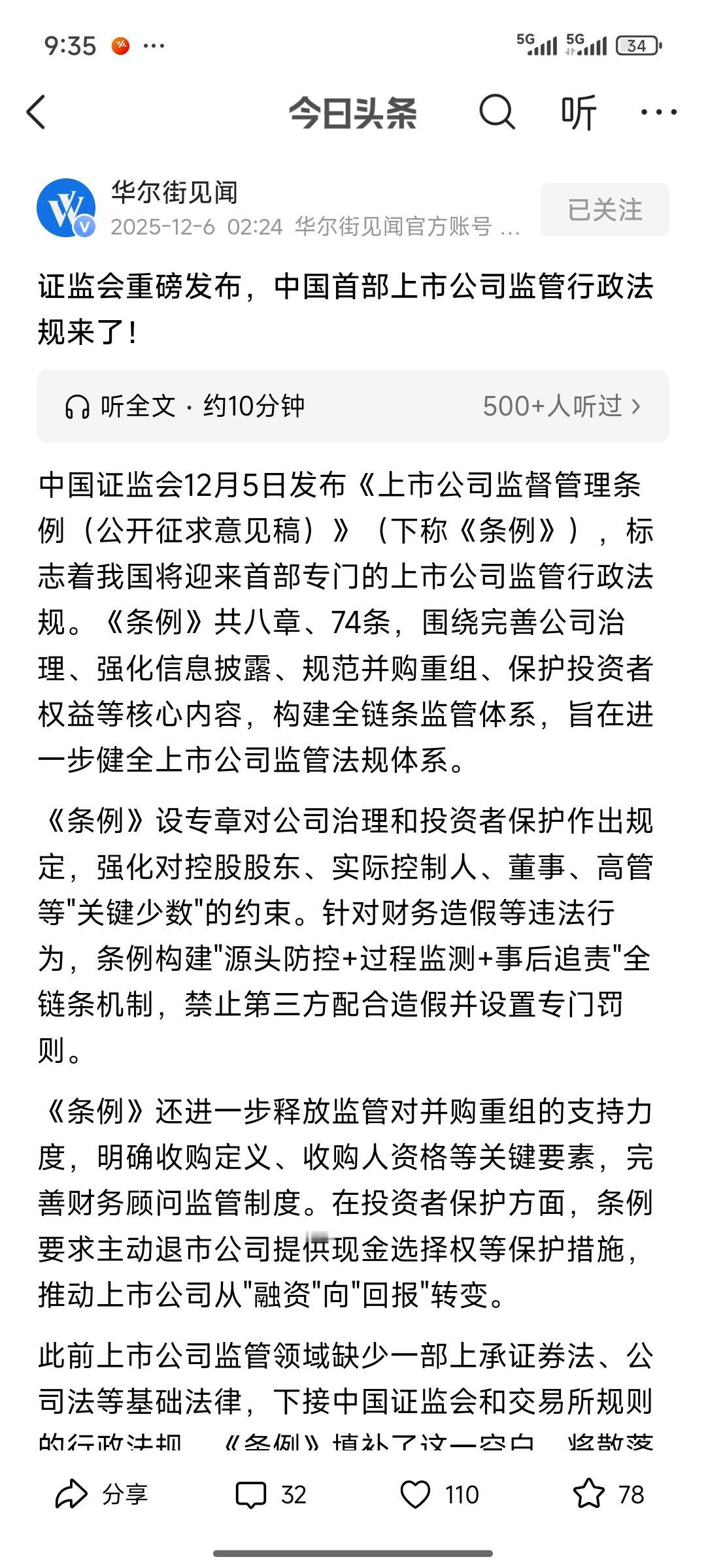 重磅利好消息来袭！重磅利好消息来袭！中国证监会发布《上市公司监督管理条例（公开