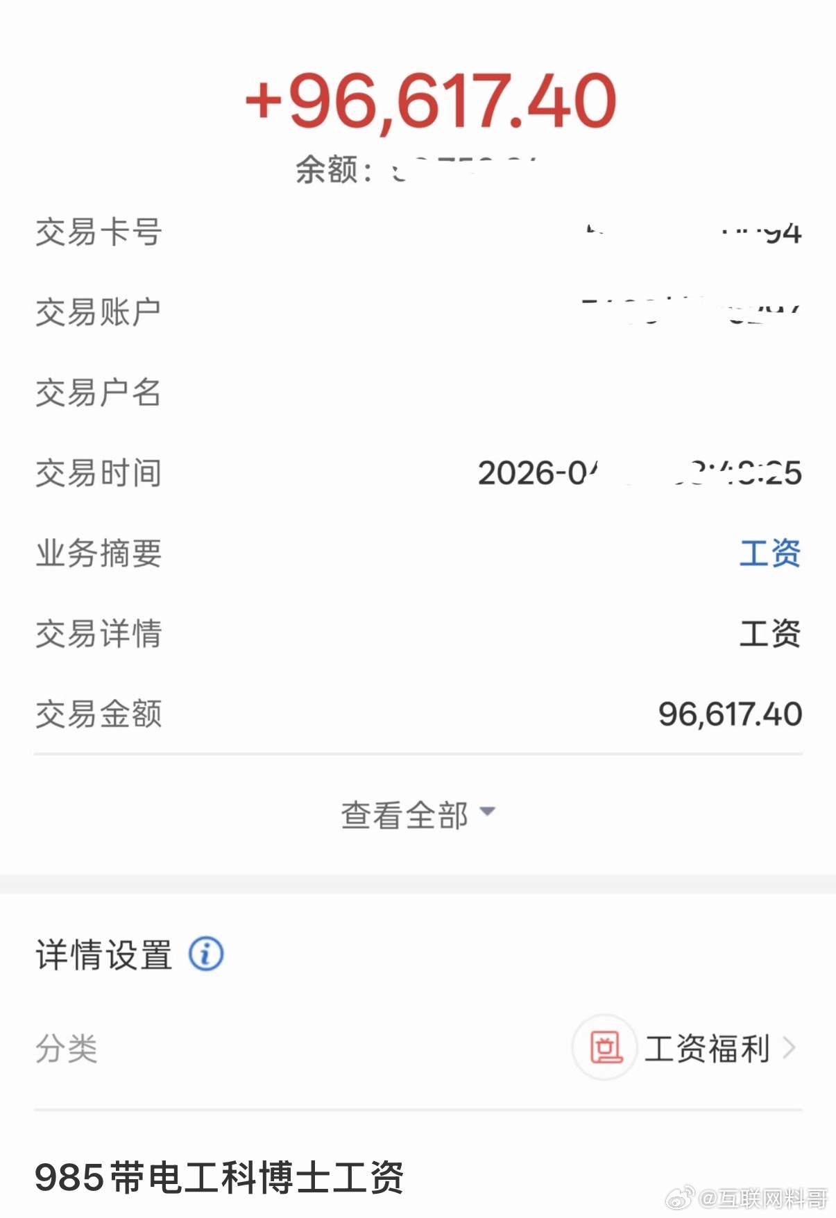 985博士工资已经恐怖到这个程度了？
